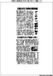 アーチオン“親離れ”着々 三菱ふそう・日野自が販売再編