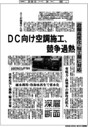 深層断面/DC向け空調施工、競争過熱