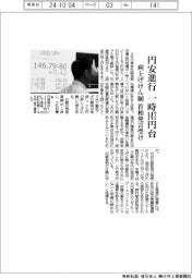 円安進行、一時147円台 利上げけん制、首相発言受け