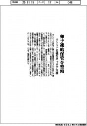 パナソニック、卵子凍結保管を整備 多様なキャリア支援