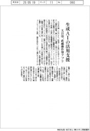 大日印、生成AIの活用支援 直感操作型アプリ