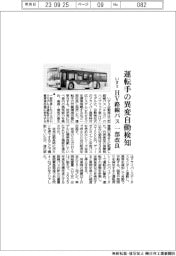 いすゞ、HV路線バス一部改良 運転手の異変自動検知