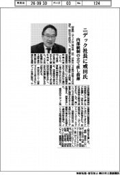 ニデック社長に戒田氏 内部統制の立て直し指揮
