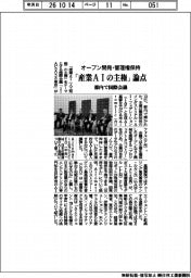 都内で国際会議開催 「産業AIの主権」が論点に オープン開発・管理権保持