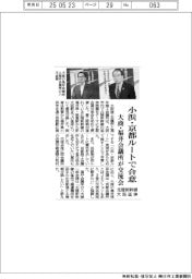 北陸新幹線大阪延伸、小浜・京都ルートで合意 大商・福井会議所が交流会