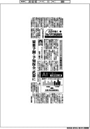 AIが拓くモノづくり新時代 中小企業のための活用術(7)【ケーススタディー2】生産性向上