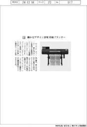 ローランドDG/細かなデザイン表現 布地プリンター
