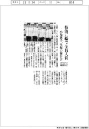 オリオン機械など、技能五輪で全員入賞 出場選手が笑顔の報告会