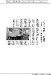 津根精機、「パイプ切断」で自社展 レーザー機の新機種など披露