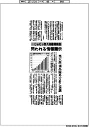 iDeCo加入者権利保護 問われる情報開示