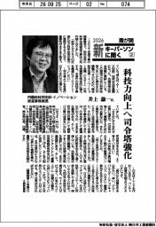 2026霞が関新キーパーソンに聞く(2)内閣府科学技術・イノベーション推進事務局長・井上諭一氏