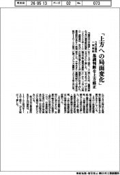 「上方への局面変化」 3月の景気一致指数 基調判断を上方修正