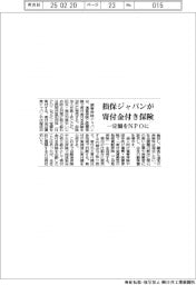 損保ジャパン 傷害・医療の寄付付き保険発売
