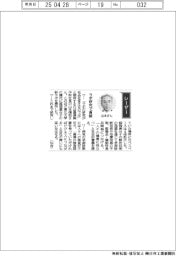 経営ひと言/島津製作所・山本靖則社長「ラボ研究で貢献」