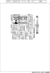 株、3万6546円95銭 34年ぶり-バブル後高値を連日更新