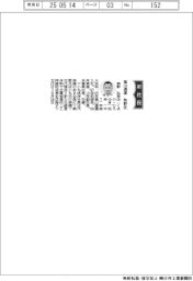 福山通運、社長に熊野弘幸氏