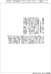 創薬力向上へ政府一丸 今夏、官民協議会開催へ