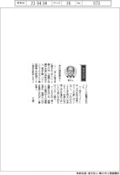 経営ひと言/川越商工会議所会頭・原敏成さん「次の100年明るく」