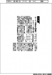 ロームの前3月期、当期赤字1584億円 SiC設備で減損