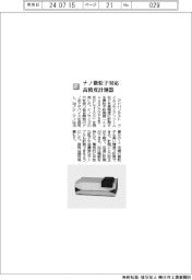 アドバンテスト/ナノ微粒子対応 高精度計測器