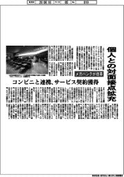 メガバンク、個人との対面接点拡充 コンビニと連携、サービス契約J獲得