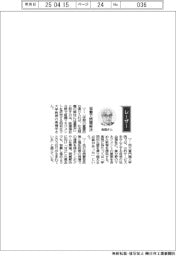 経営ひと言/昭和女子大学・高橋学教授「協働で問題解決」