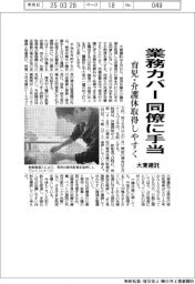 大東建託、業務カバーの同僚に手当支給 育児・介護休取得しやすく