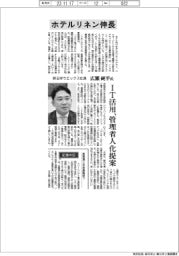 インタビュー/新日本ウエックス社長・広瀬純平氏 ホテルリネン伸長