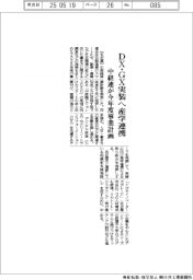 中経連が今年度事業計画、DX・GX実装へ産学連携