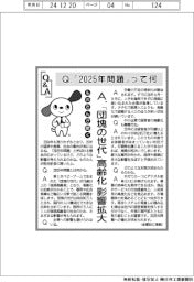 ものたんが聞くQ&A/「2025年問題」って何