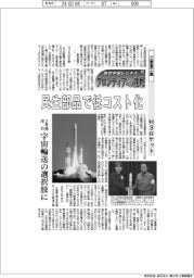 航空宇宙ビジネス・フロンティアへの挑戦(34)三菱重工業 H3ロケット