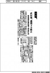 武田薬、通期下方修正 後発薬市場浸透で利益圧迫