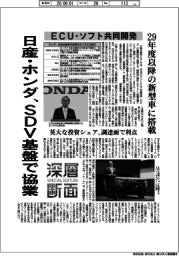深層断面/日産・ホンダ、SDV基盤で協業