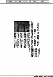 名南M&A、感謝の集い 関東サービス体制報告