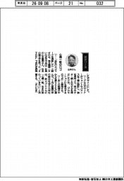 経営ひと言/埼玉機器・山本憲男社長「心機一転のロゴ」