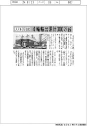 スズキ印子会社、4輪輸出累計300万台