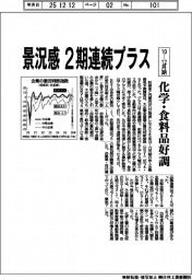 10-12月期の景況感、2期連続プラス 化学・食料品好調 財務省・内閣府調べ