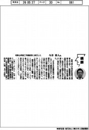 横顔/和歌山県商工労働部長に就任した今井善人氏