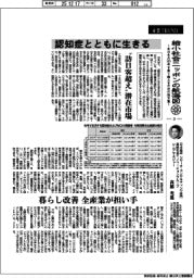 産業TREND/縮小社会ニッポンの航海図(3)認知症とともに生きる
