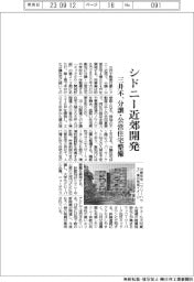 三井不、シドニー近郊開発 分譲・公営住宅整備