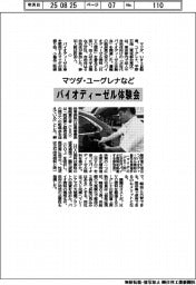 マツダ・ユーグレナなど、次世代バイオディーゼル体験会