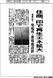 住商、印で再生エネ拡大 発電所・蓄電池設置 500億円投入