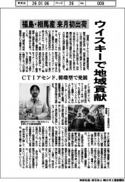 CTIアセンド、福島・相馬産ウイスキー来月初出荷で地域に貢献 循環型で発展