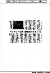 VAIOとノジマ、バッテリー交換で継続使用支援
