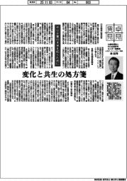 卓見異見/中小企業の未来を拓くために 公益社団法人中小企業研究センター理事長(みずほフィナンシャルグループ顧問)林信秀