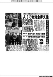 点描/オフィス家具メーカー、AIで物流倉庫支援 データと連携出荷効率化