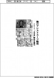 アルケリス、独のアシストスーツ販売 「上半身」製品を補完