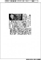 アサヒ飲料、蛇口から「カルピス」 三重のホテルで実証