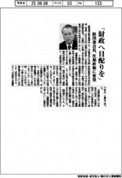 経団連会長、「財政へ目配りを」 次期政権に要望