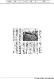 佐賀県工業連合会が「反射炉まつり」開く